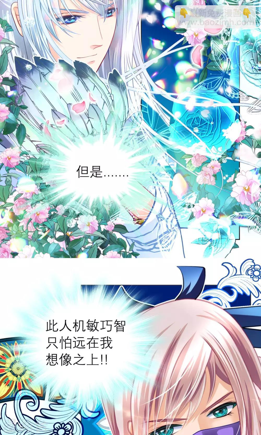 《恋上月夜花蝶(旧)》第85话 第29页