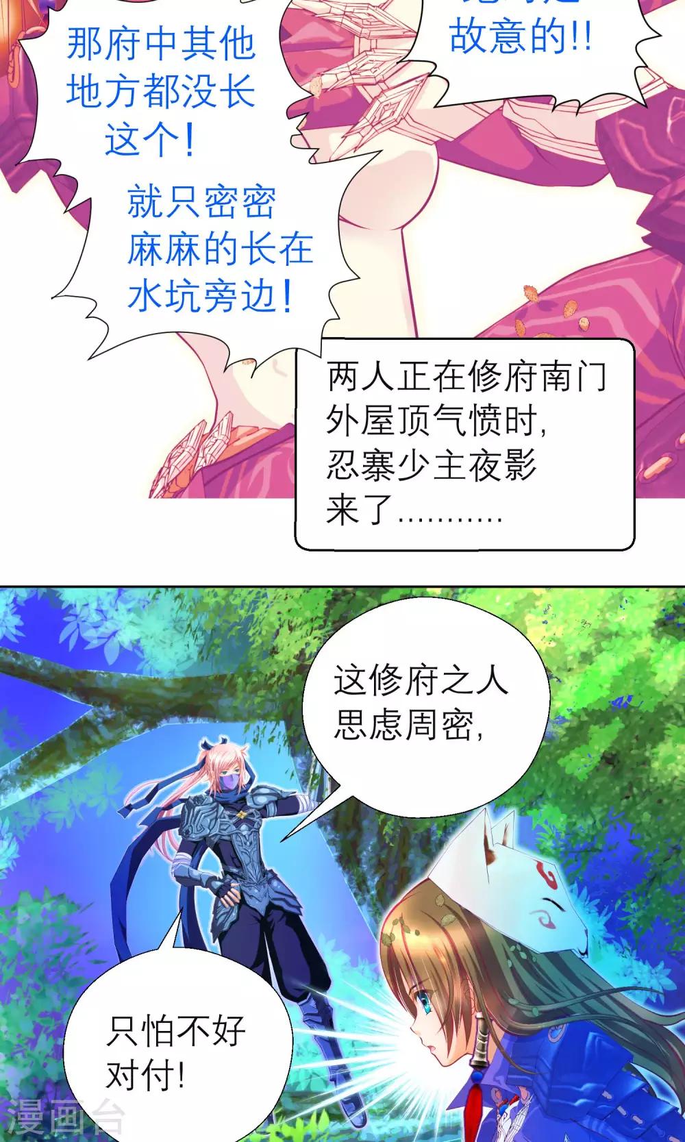《恋上月夜花蝶(旧)》第85话 第2页