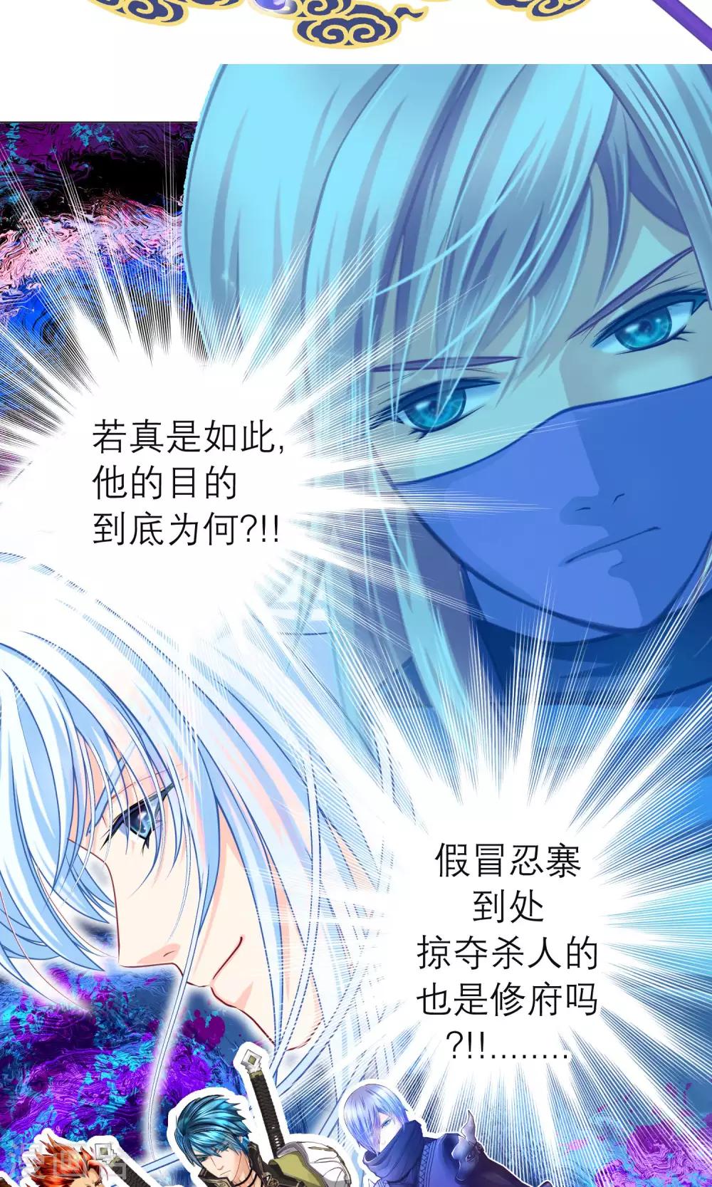 《恋上月夜花蝶(旧)》第85话 第31页