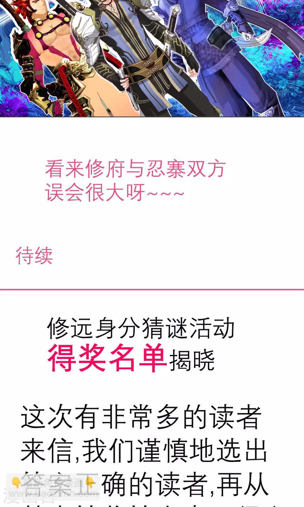 《恋上月夜花蝶(旧)》第85话 第32页