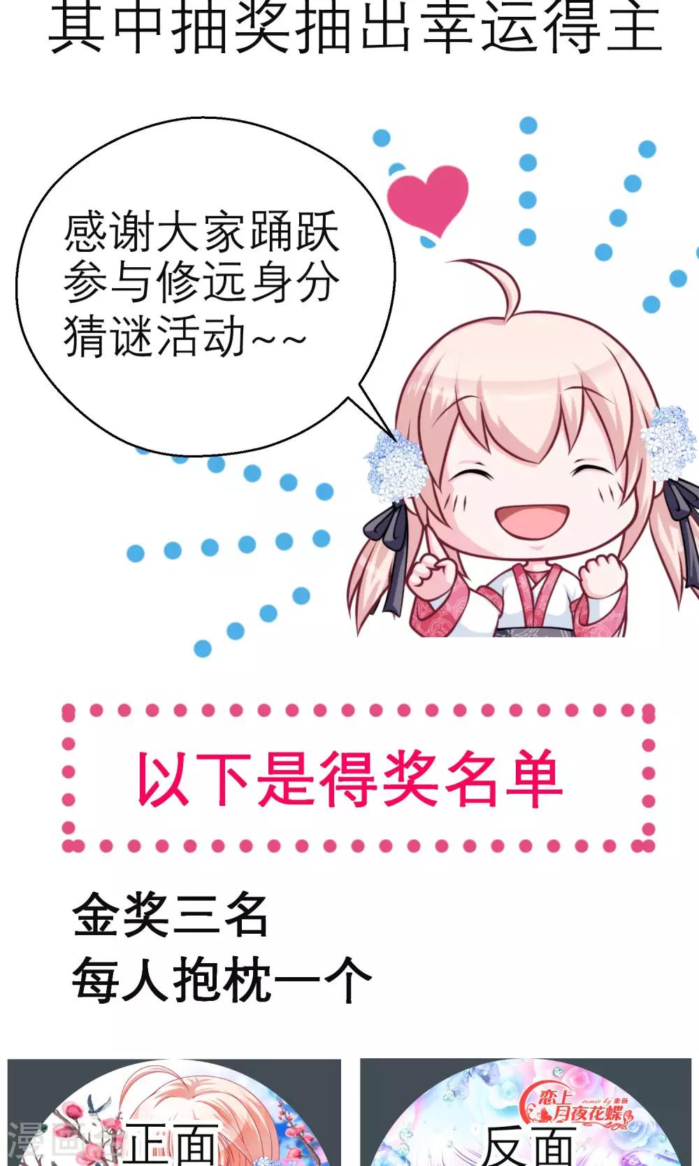 《恋上月夜花蝶(旧)》第85话 第33页