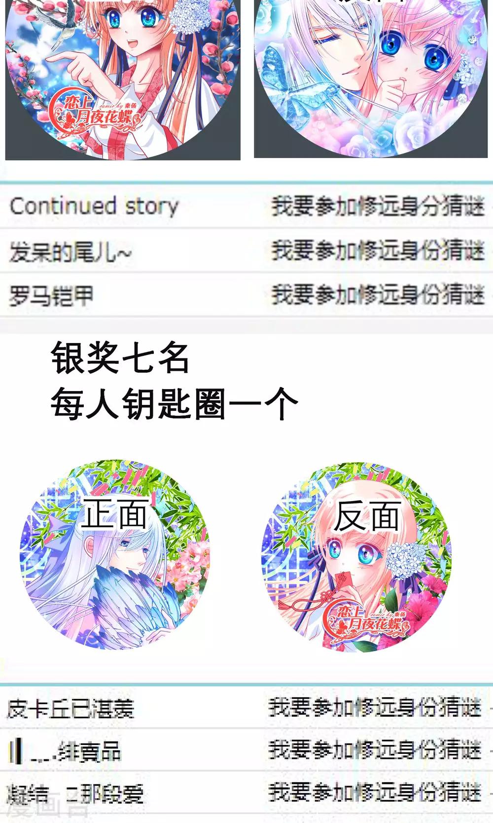 《恋上月夜花蝶(旧)》第85话 第34页