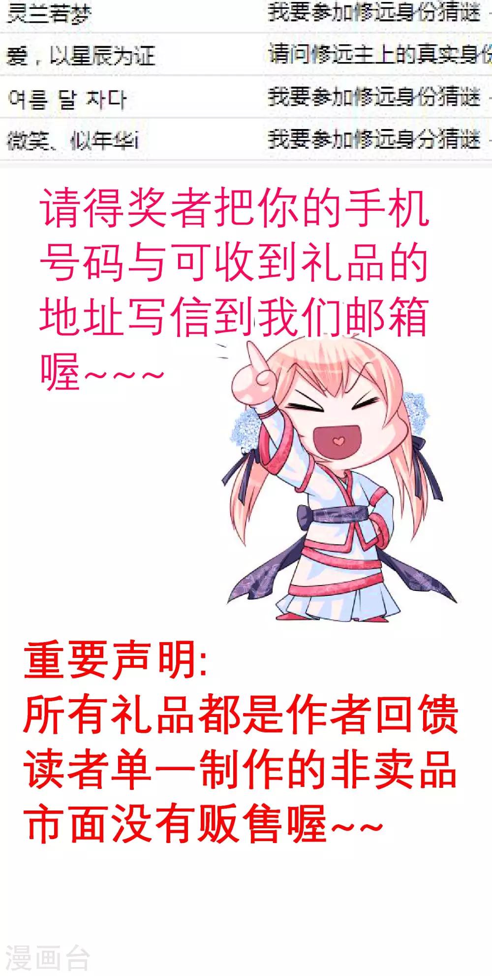 《恋上月夜花蝶(旧)》第85话 第35页