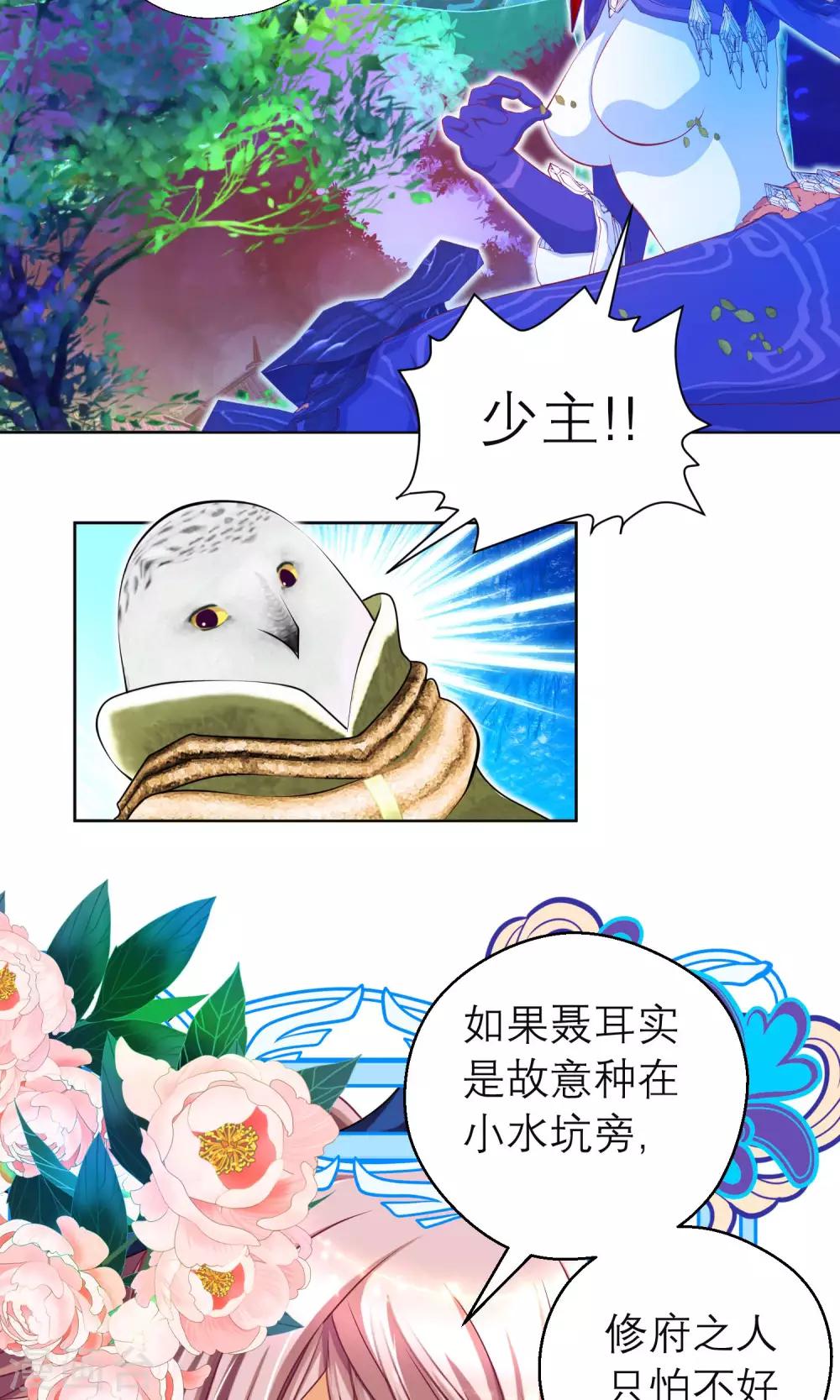 《恋上月夜花蝶(旧)》第85话 第3页