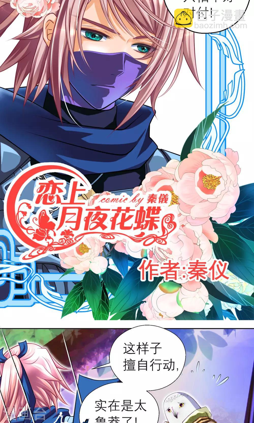 《恋上月夜花蝶(旧)》第85话 第4页