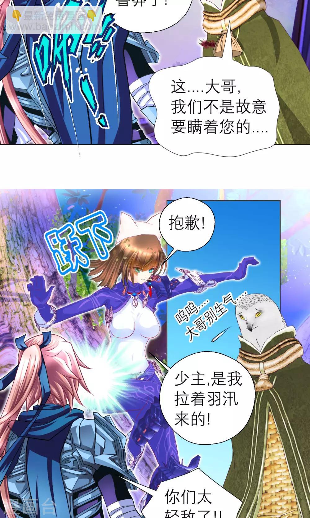 《恋上月夜花蝶(旧)》第85话 第5页