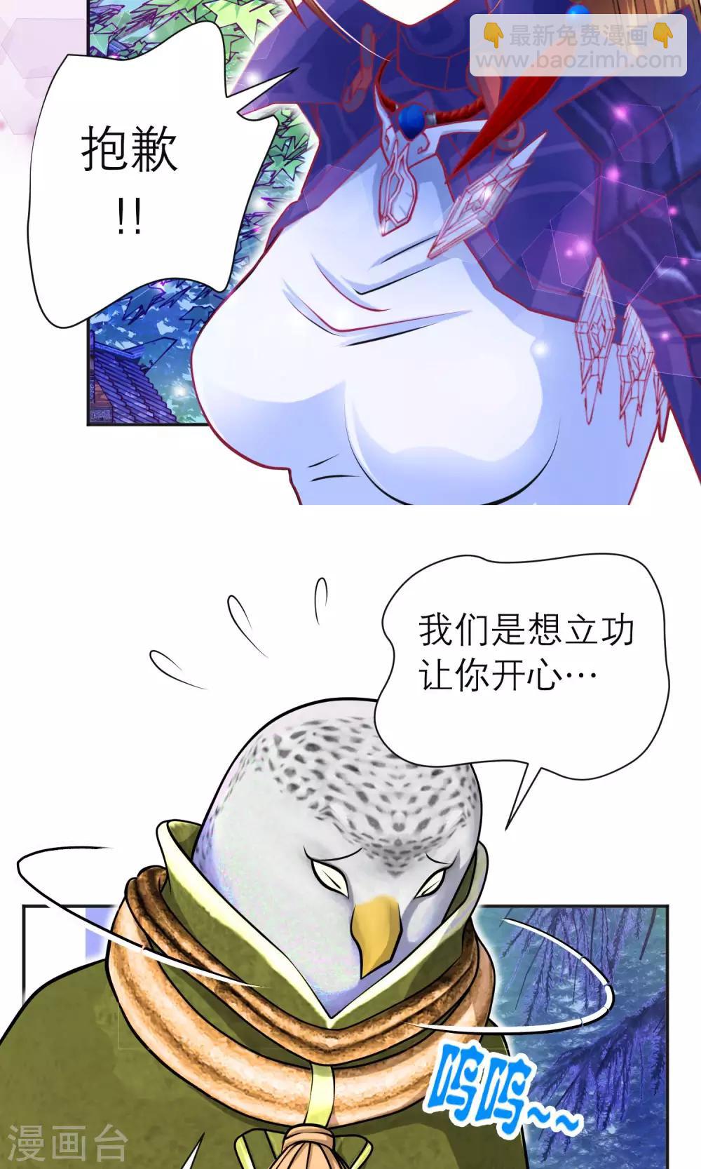《恋上月夜花蝶(旧)》第85话 第7页