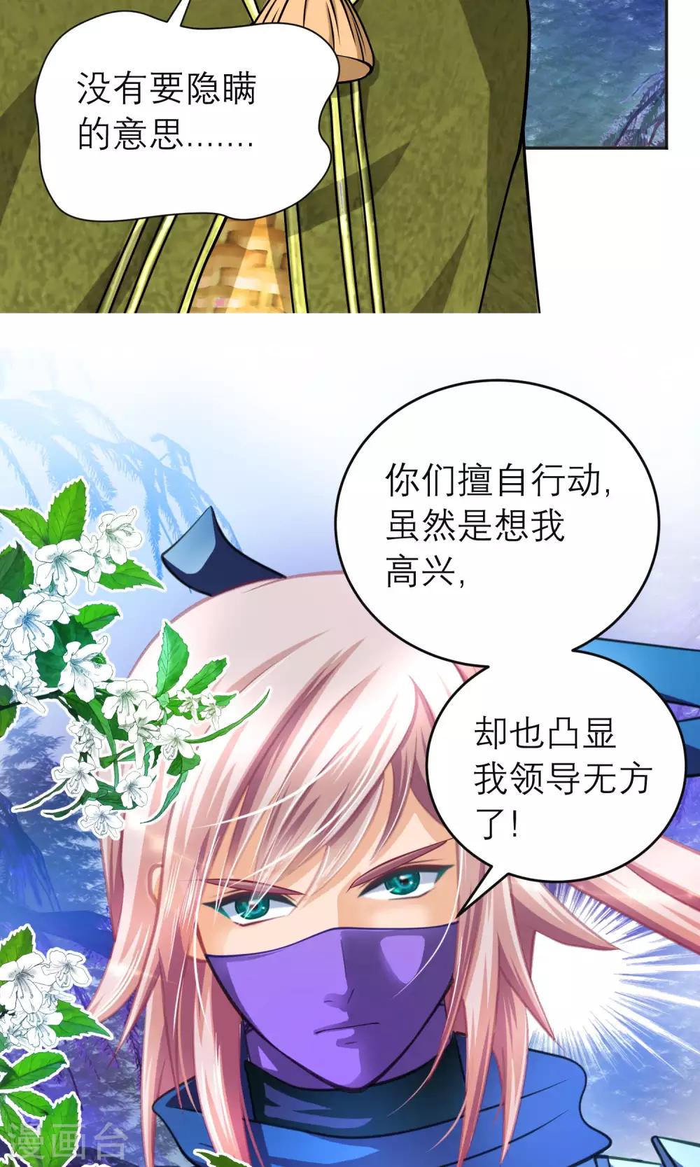 《恋上月夜花蝶(旧)》第85话 第8页