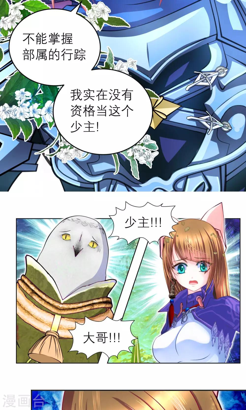 《恋上月夜花蝶(旧)》第85话 第9页