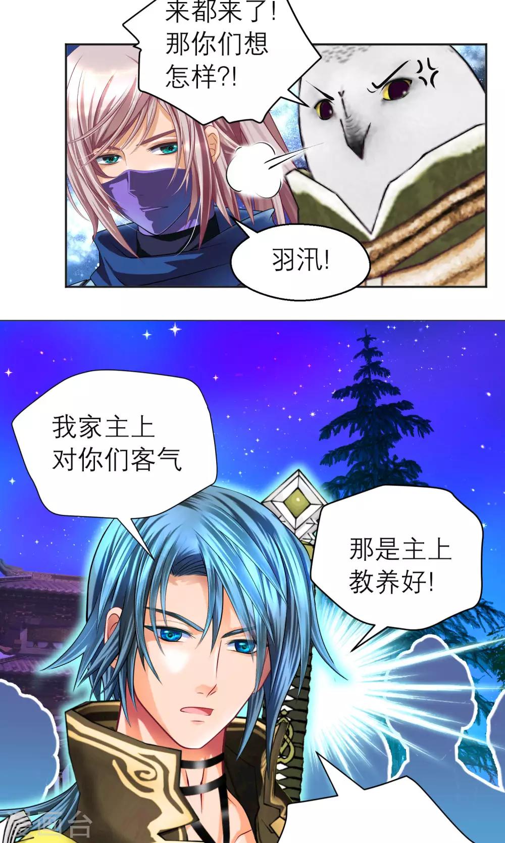 《恋上月夜花蝶(旧)》第87话 第10页