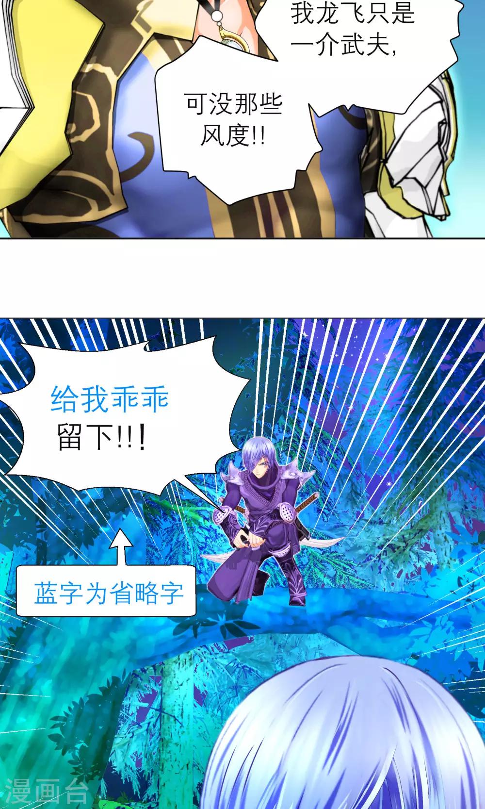《恋上月夜花蝶(旧)》第87话 第11页