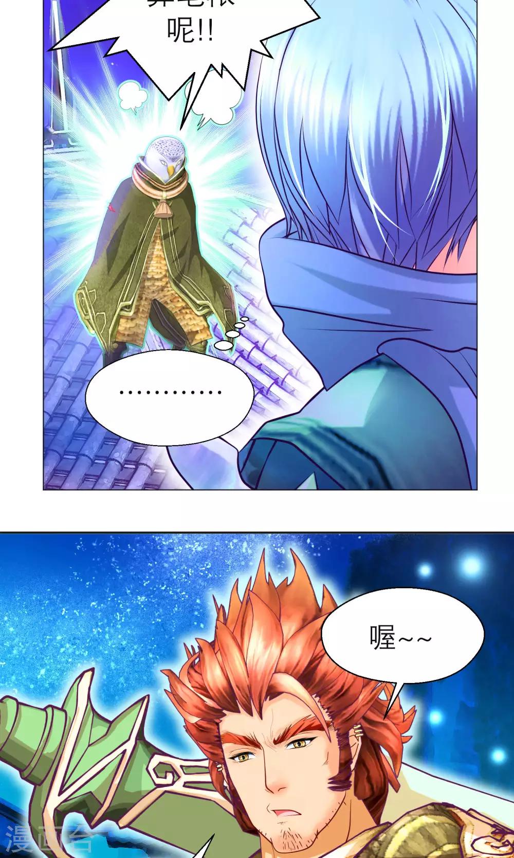 《恋上月夜花蝶(旧)》第87话 第13页