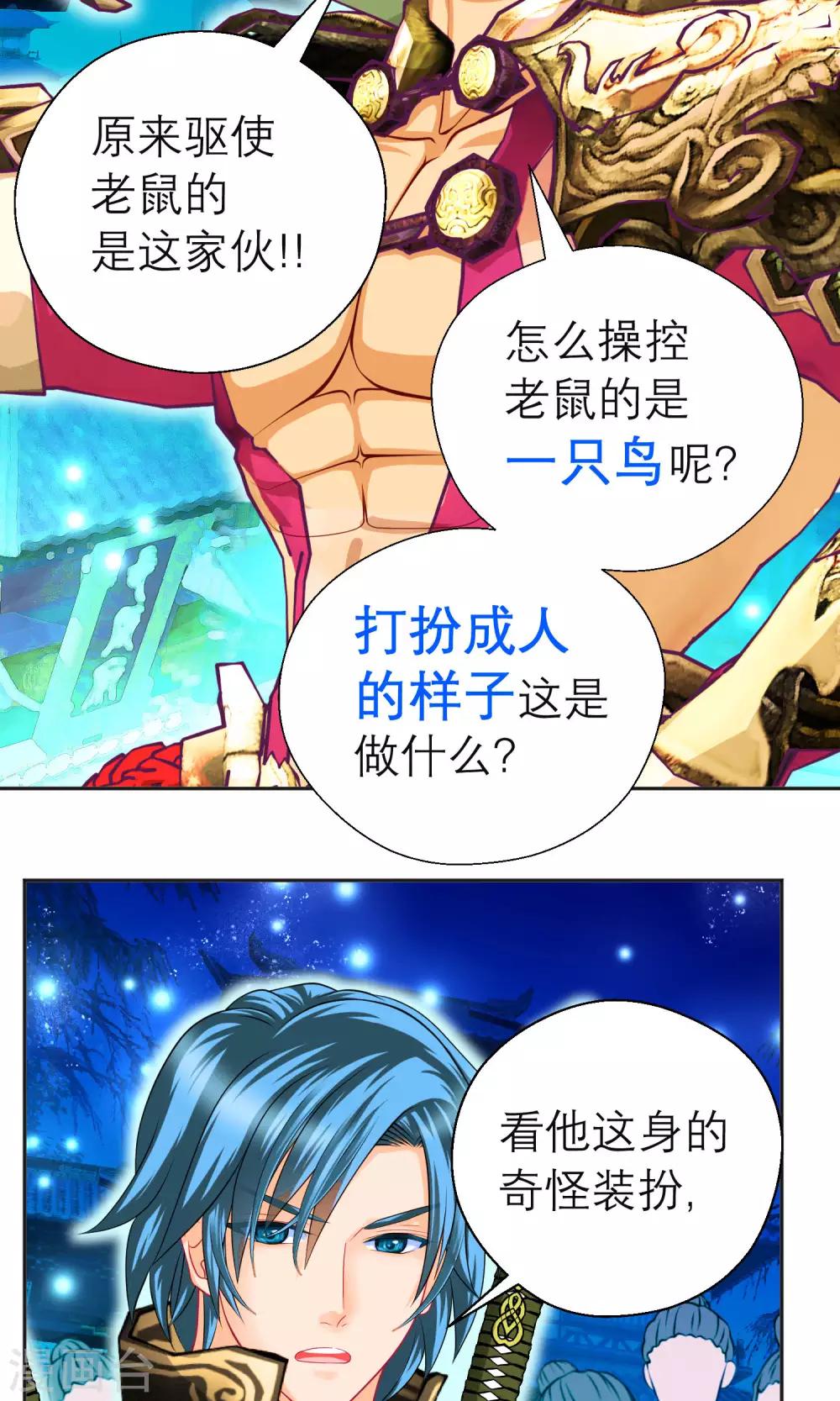 《恋上月夜花蝶(旧)》第87话 第14页