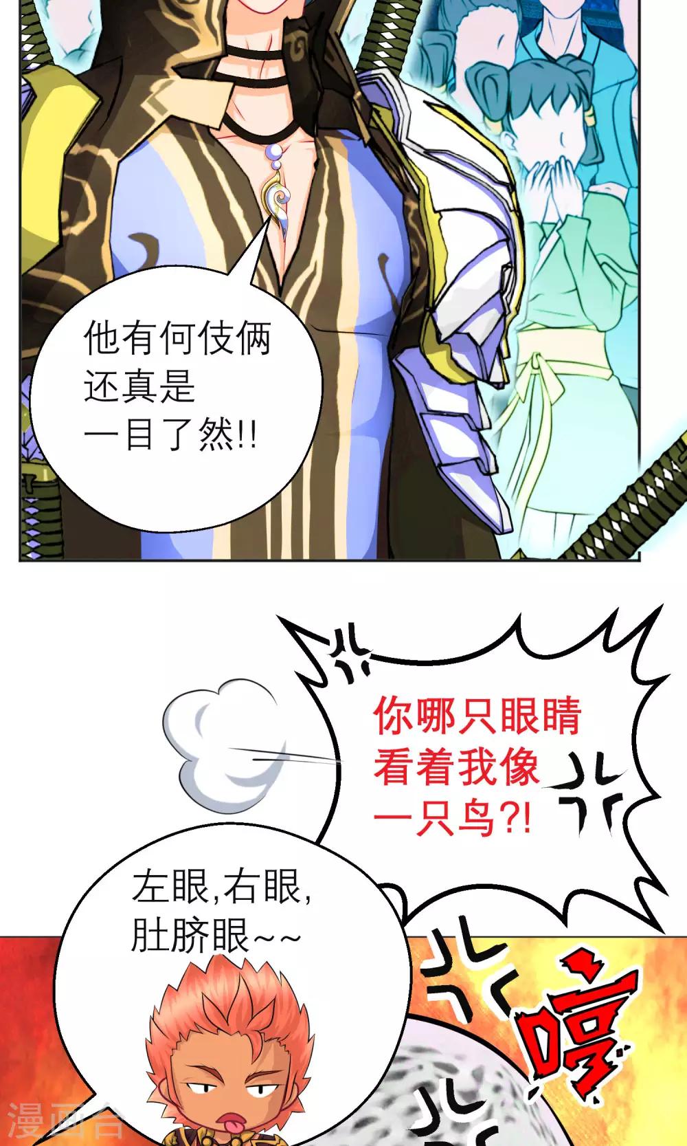 《恋上月夜花蝶(旧)》第87话 第15页
