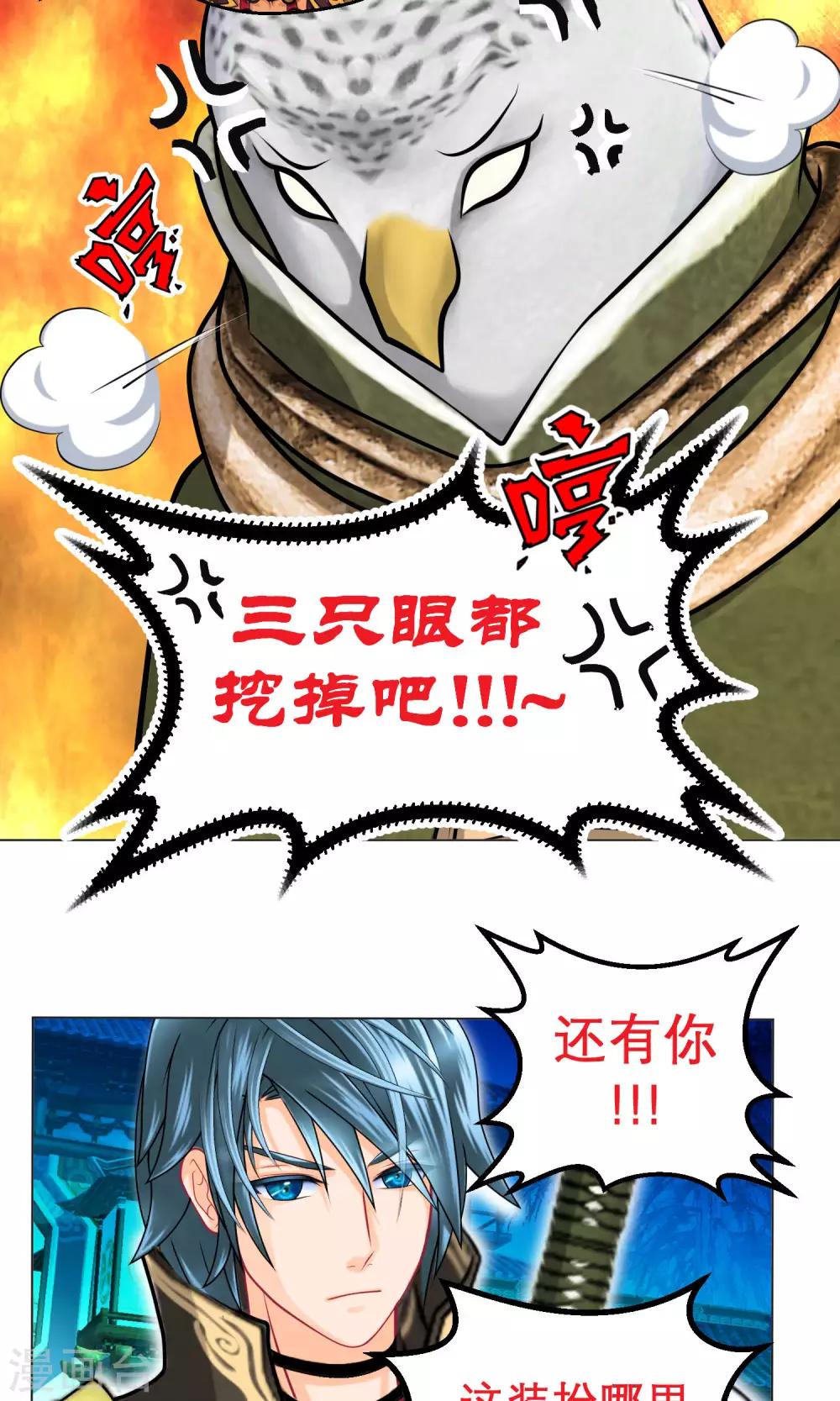 《恋上月夜花蝶(旧)》第87话 第16页