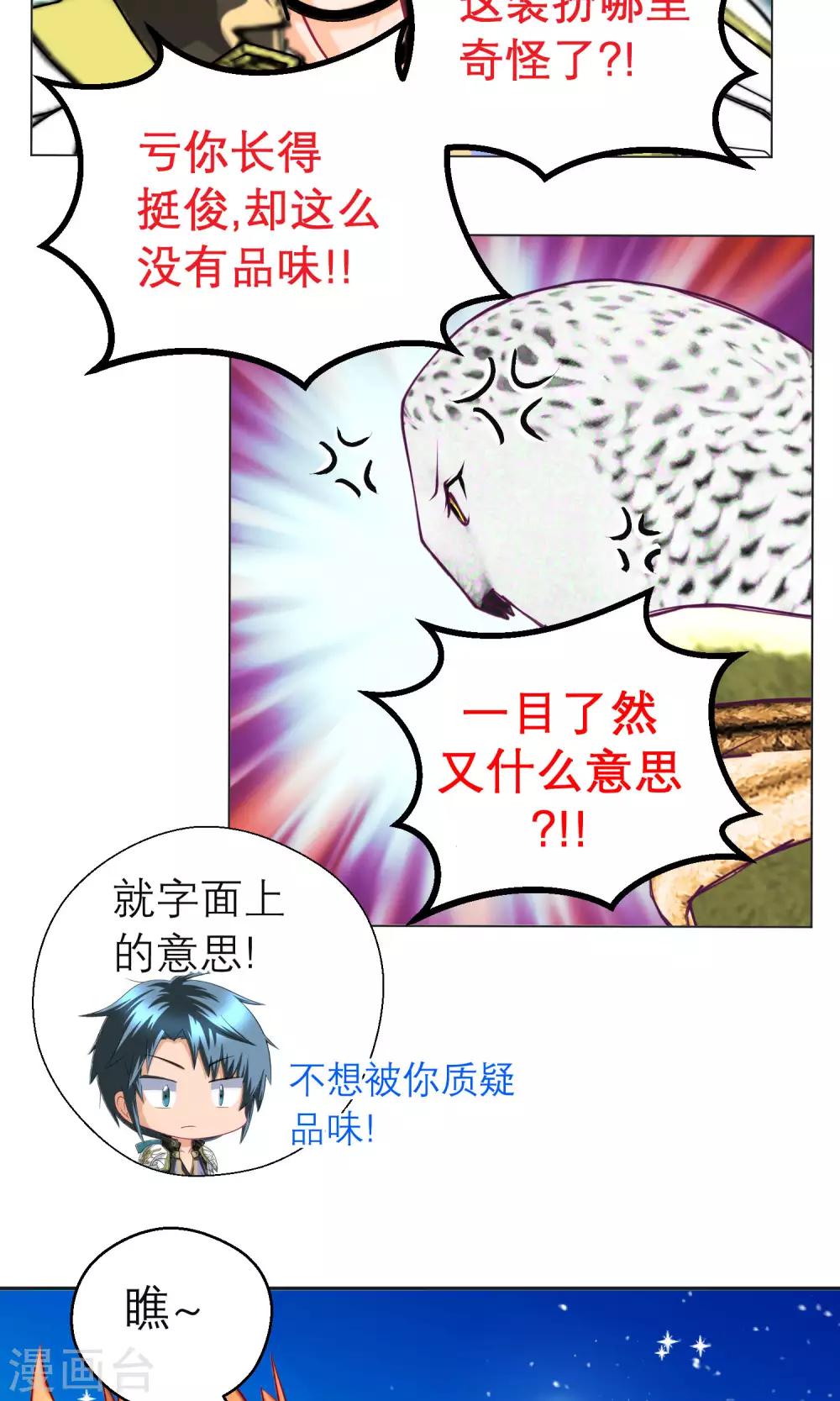 《恋上月夜花蝶(旧)》第87话 第17页