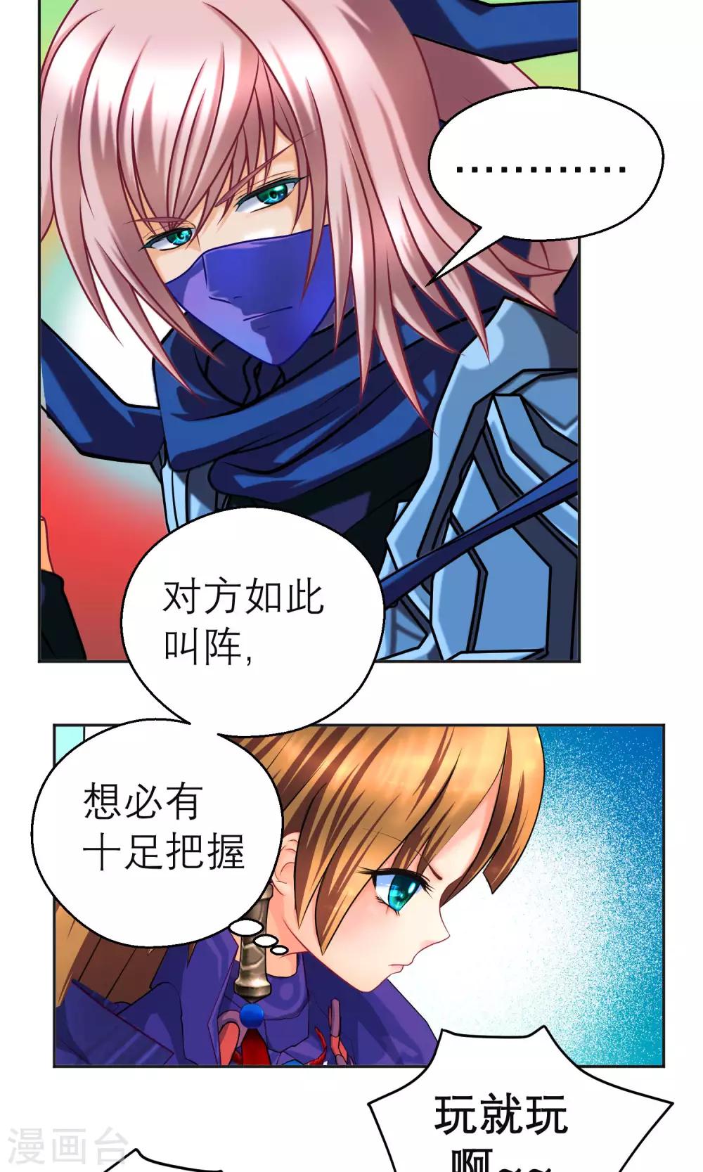 《恋上月夜花蝶(旧)》第87话 第19页