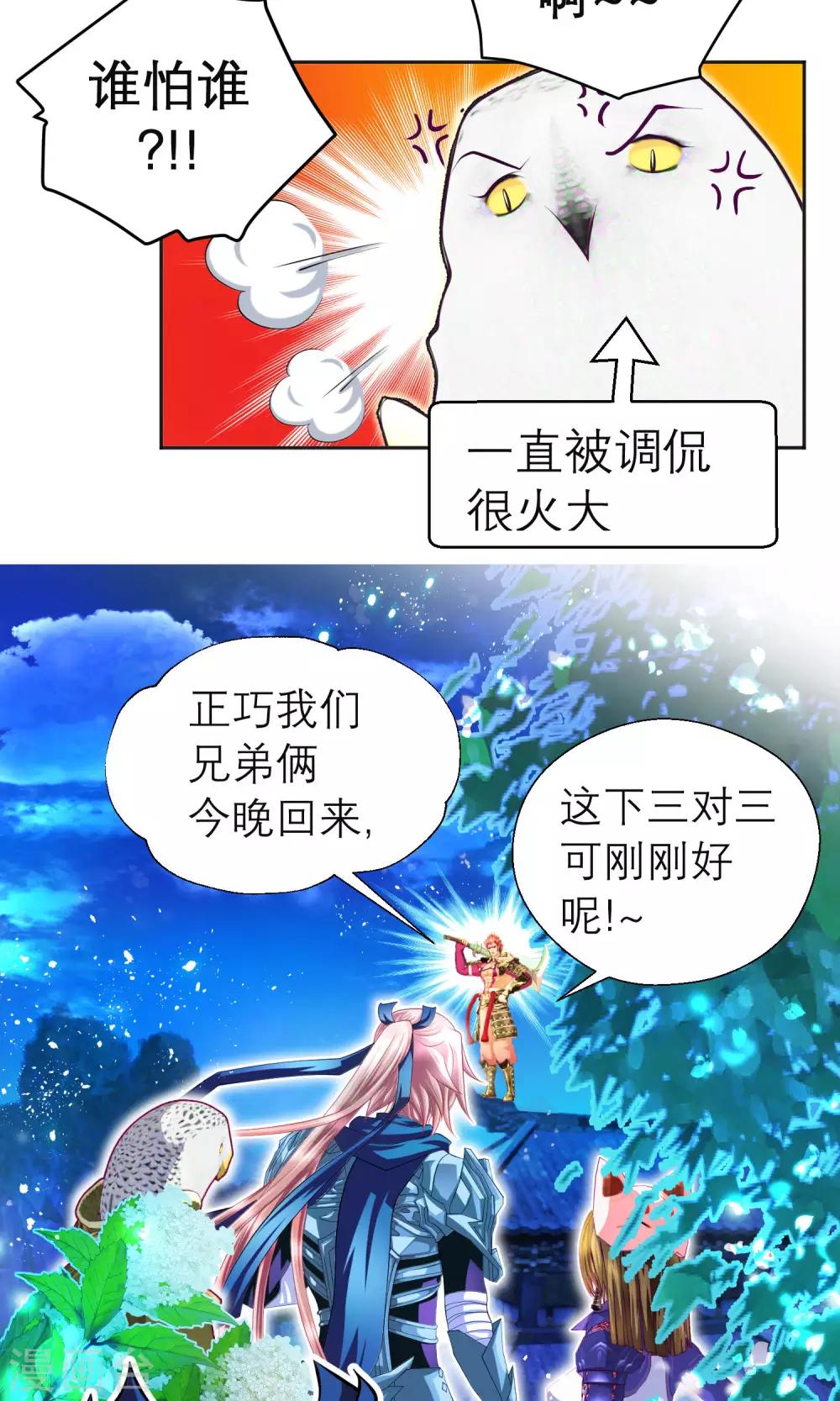 《恋上月夜花蝶(旧)》第87话 第20页