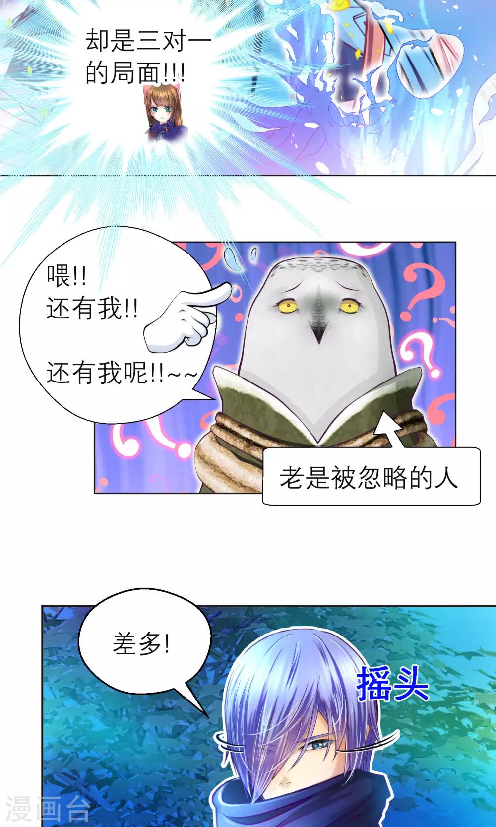 《恋上月夜花蝶(旧)》第87话 第24页