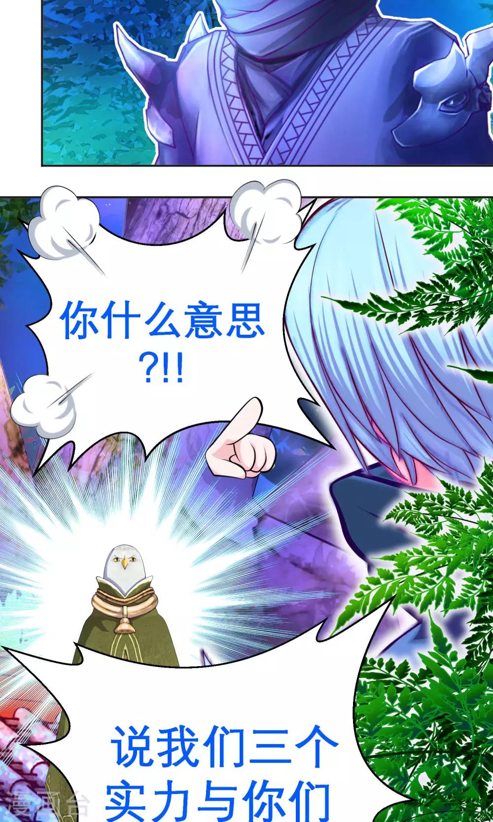 《恋上月夜花蝶(旧)》第87话 第25页