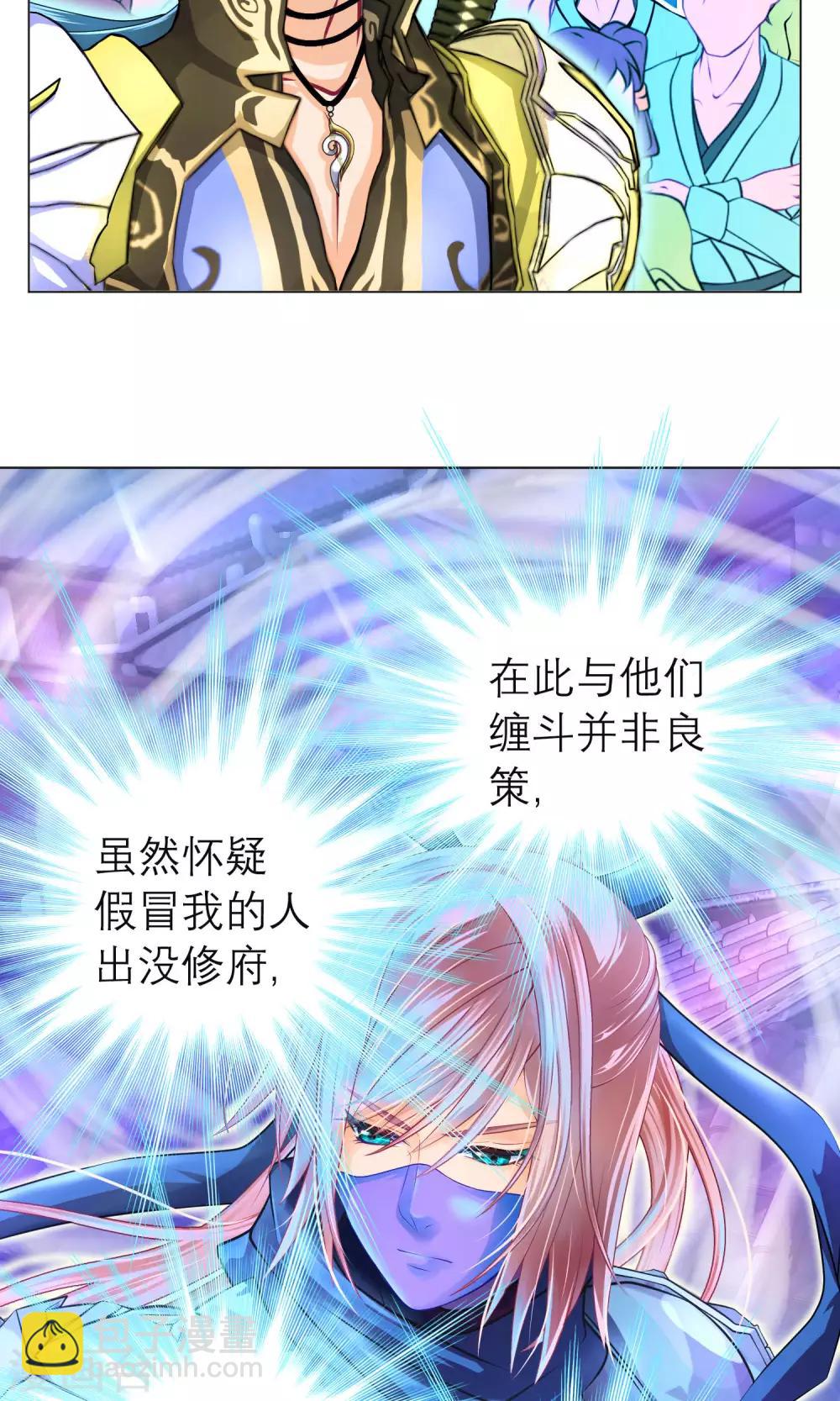 《恋上月夜花蝶(旧)》第87话 第27页