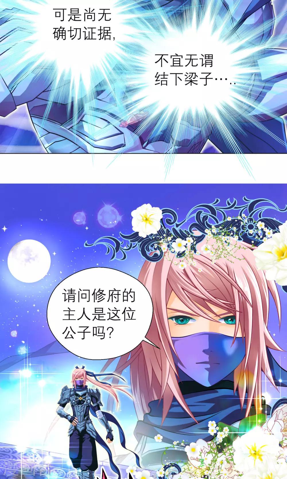 《恋上月夜花蝶(旧)》第87话 第28页