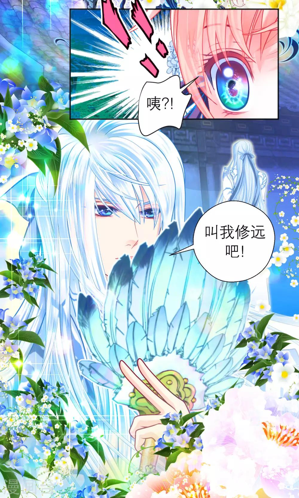 《恋上月夜花蝶(旧)》第87话 第29页