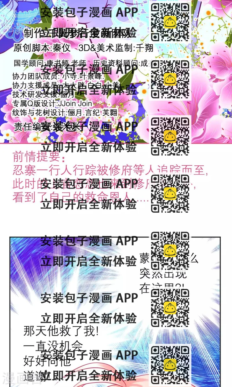 《恋上月夜花蝶(旧)》第87话 第2页