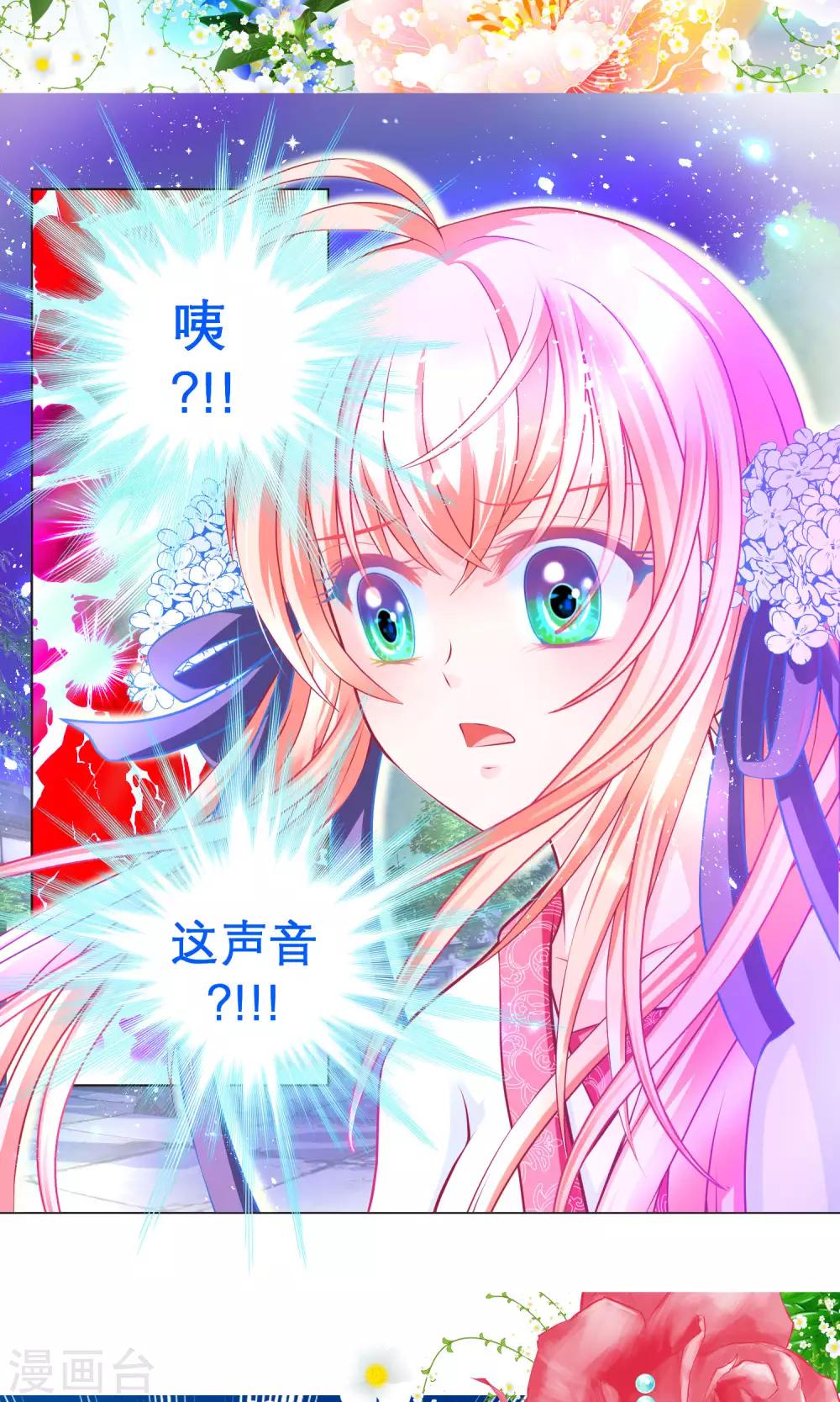 《恋上月夜花蝶(旧)》第87话 第30页