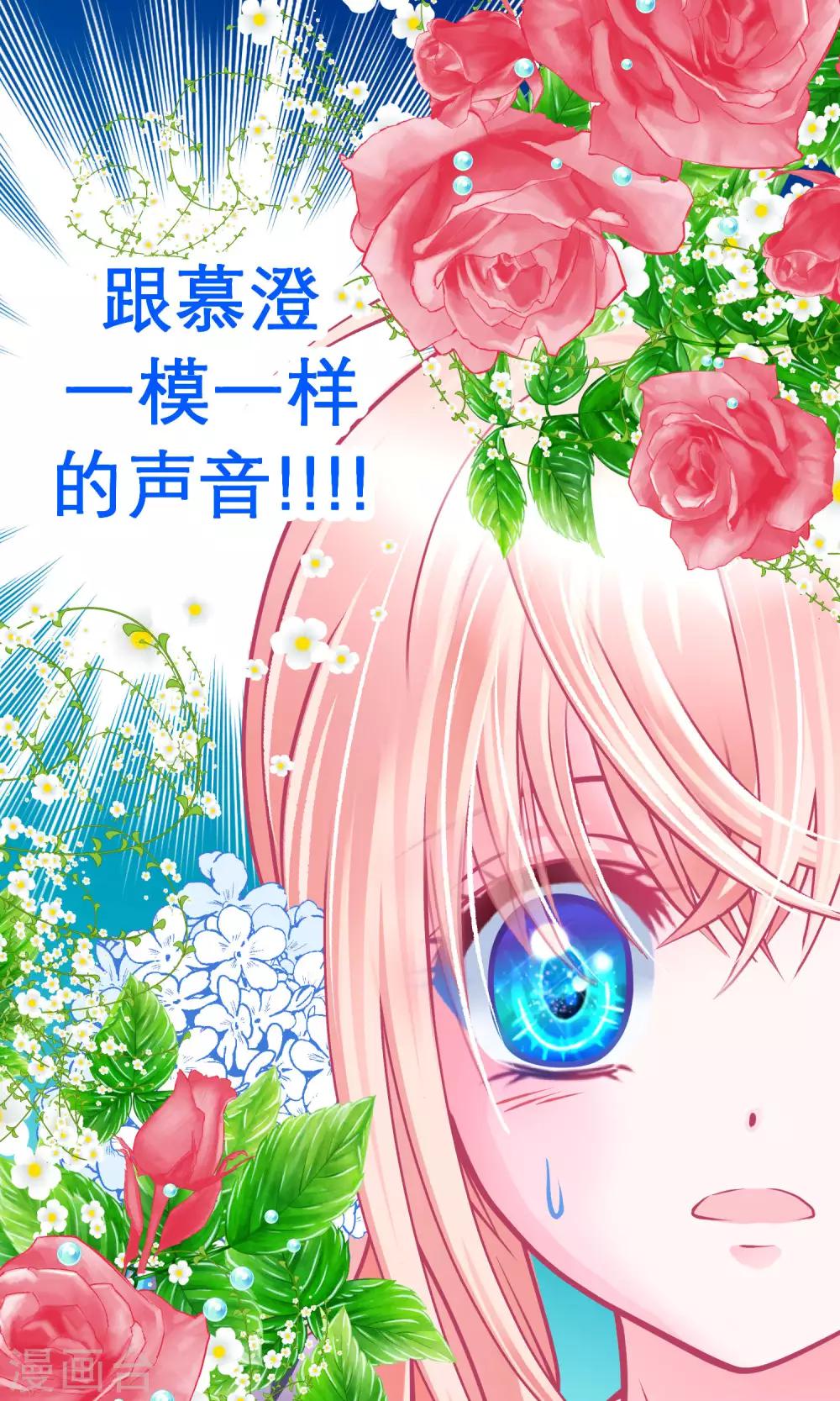《恋上月夜花蝶(旧)》第87话 第31页