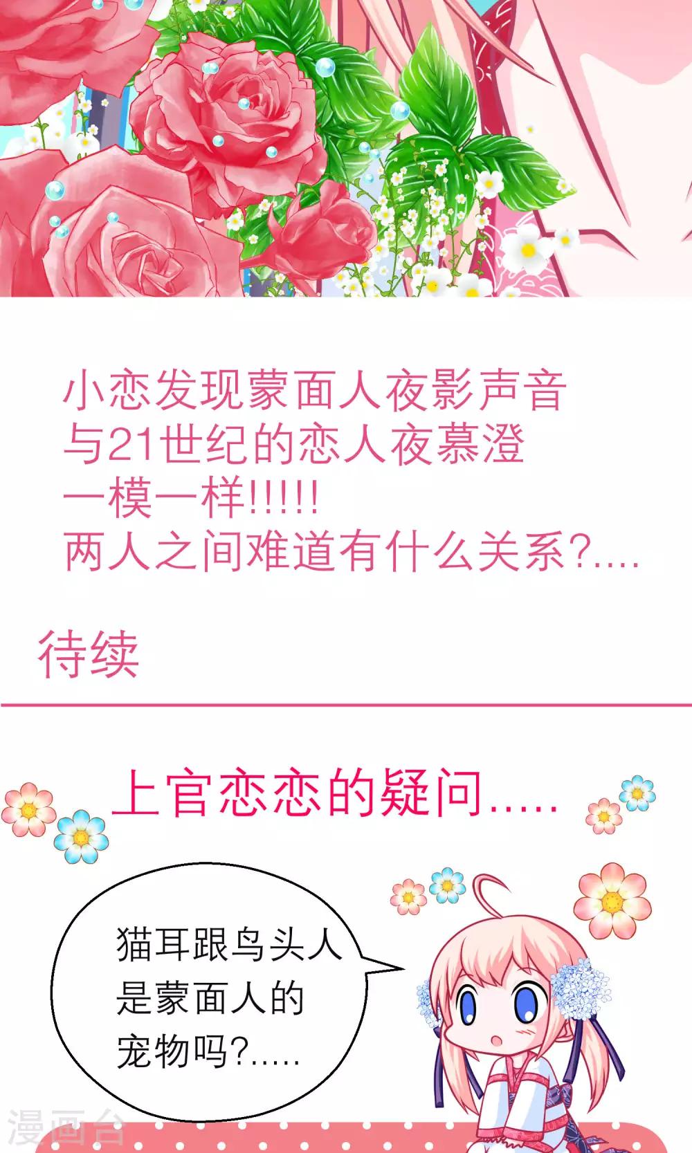 《恋上月夜花蝶(旧)》第87话 第32页