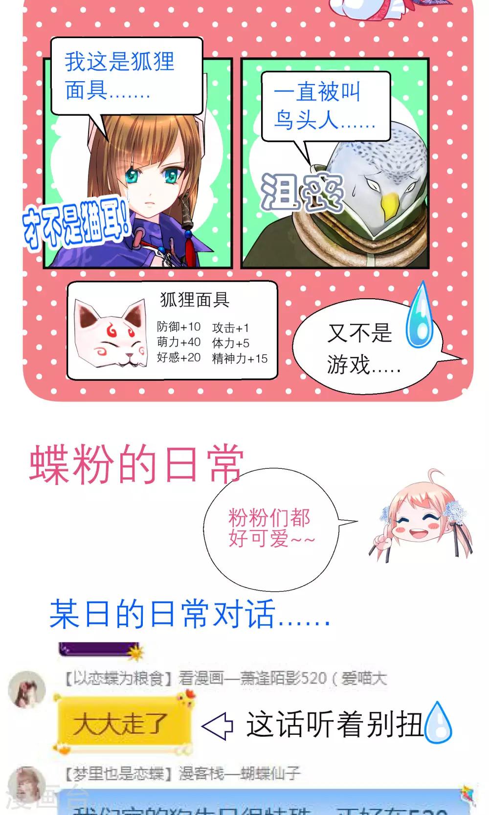 《恋上月夜花蝶(旧)》第87话 第33页