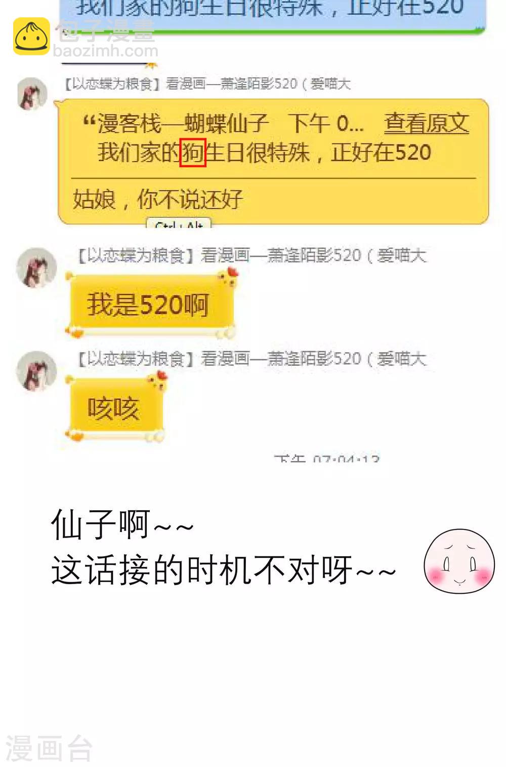 《恋上月夜花蝶(旧)》第87话 第34页