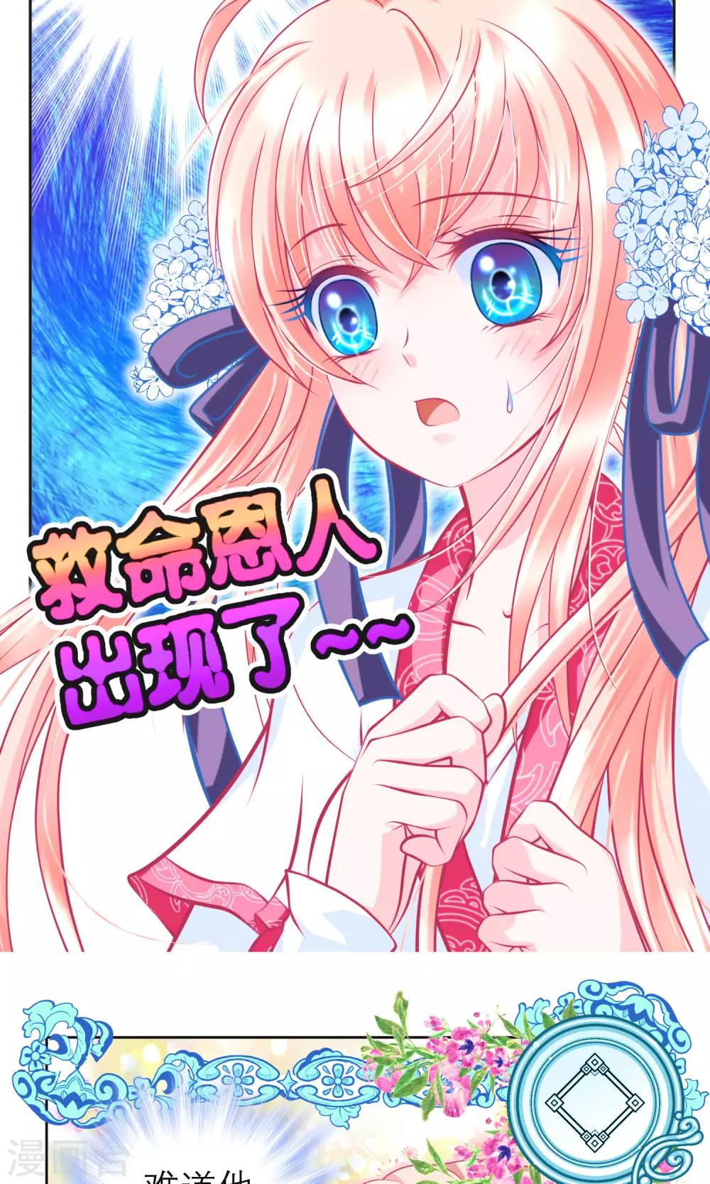 《恋上月夜花蝶(旧)》第87话 第3页