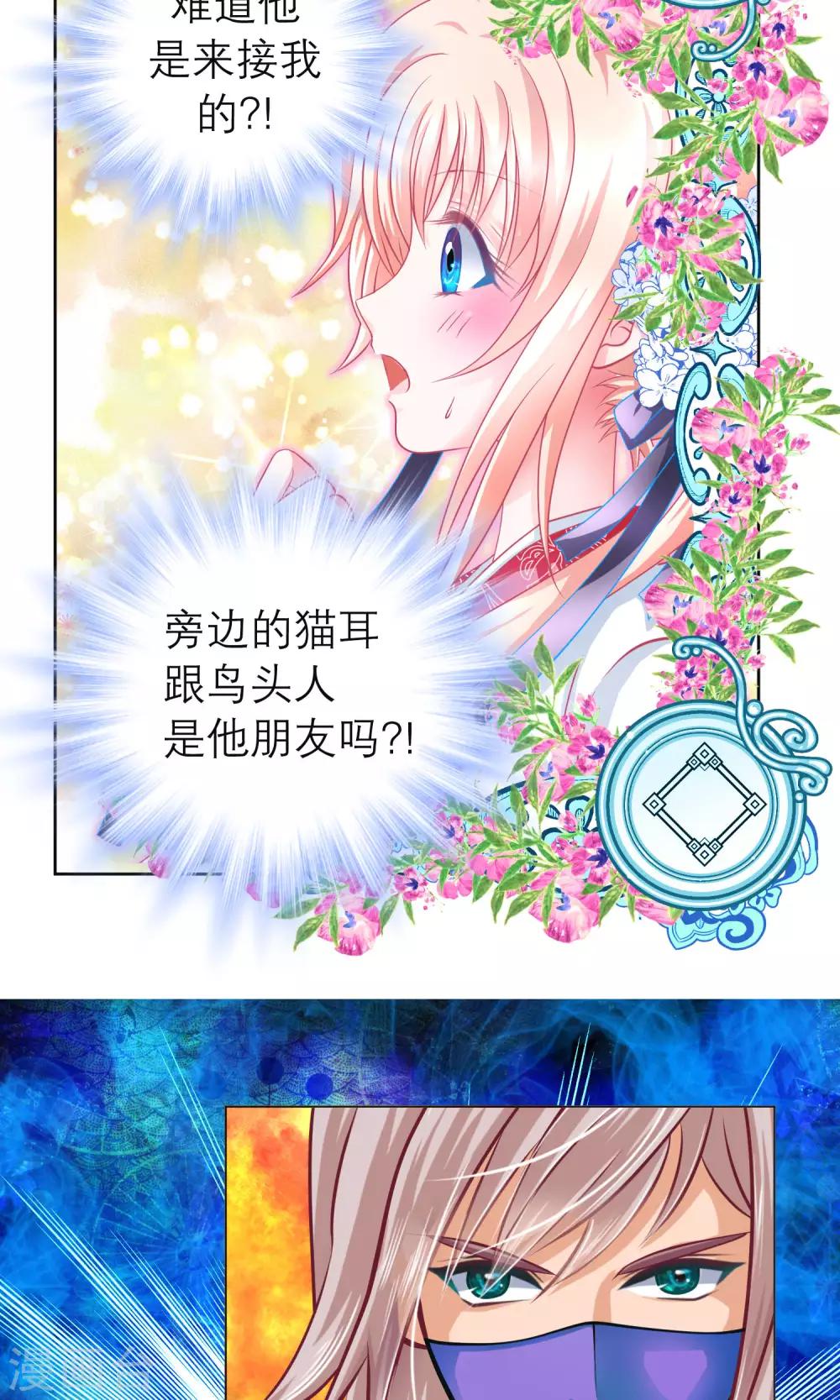 《恋上月夜花蝶(旧)》第87话 第4页