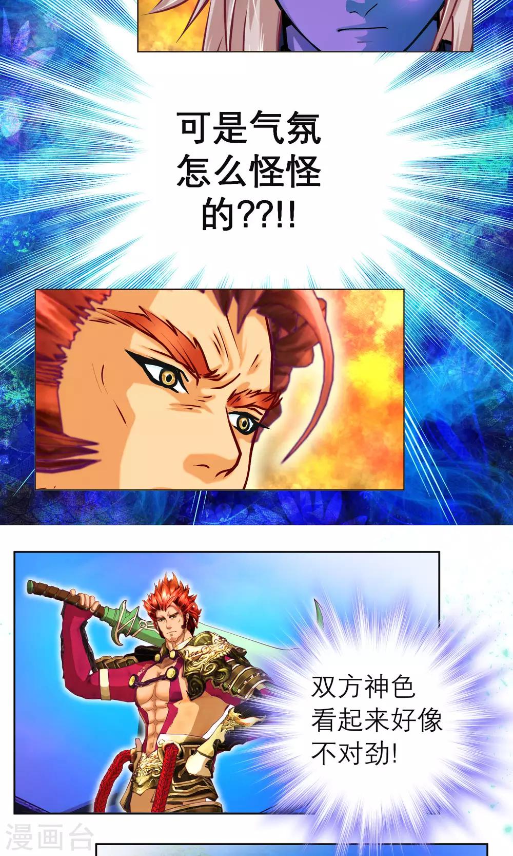 《恋上月夜花蝶(旧)》第87话 第5页