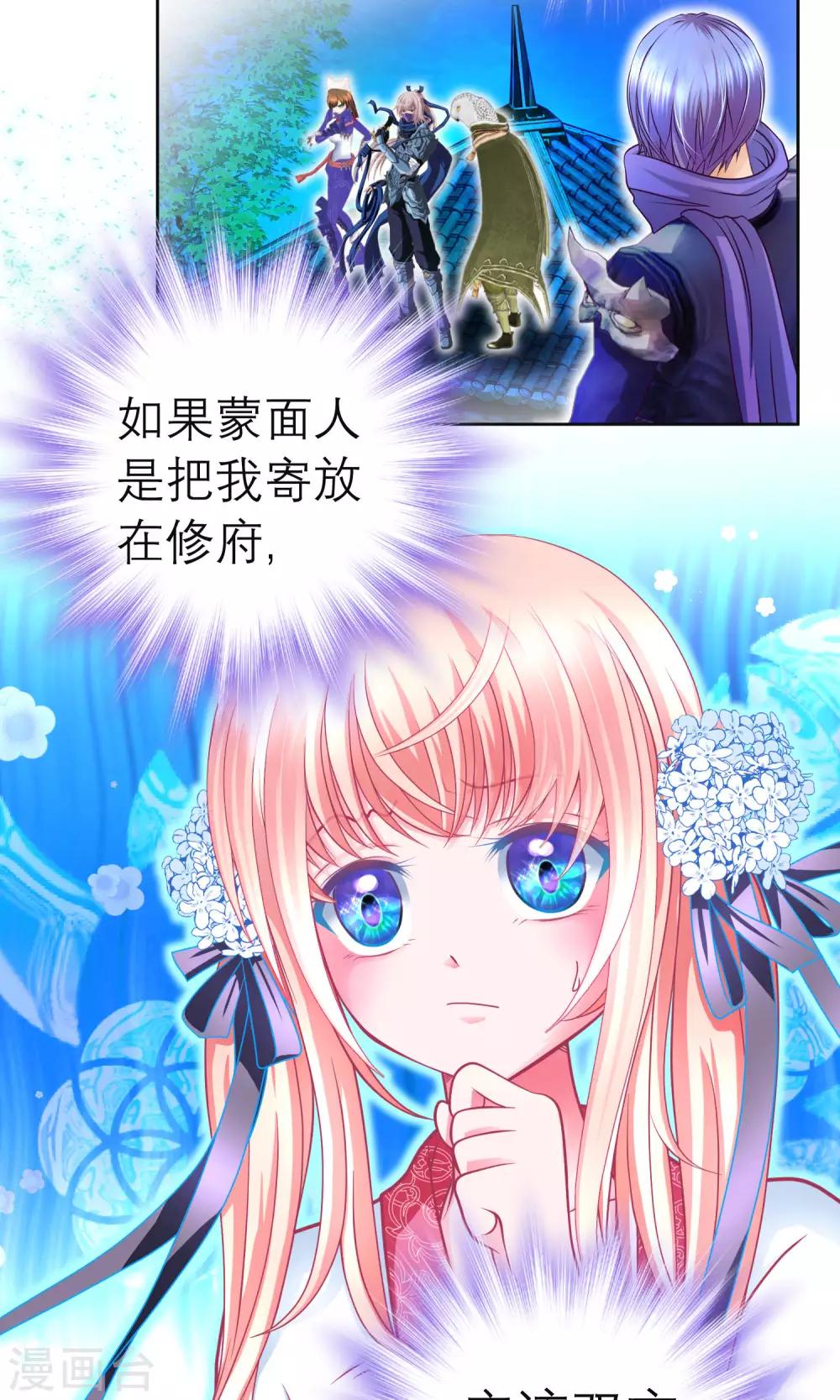《恋上月夜花蝶(旧)》第87话 第6页