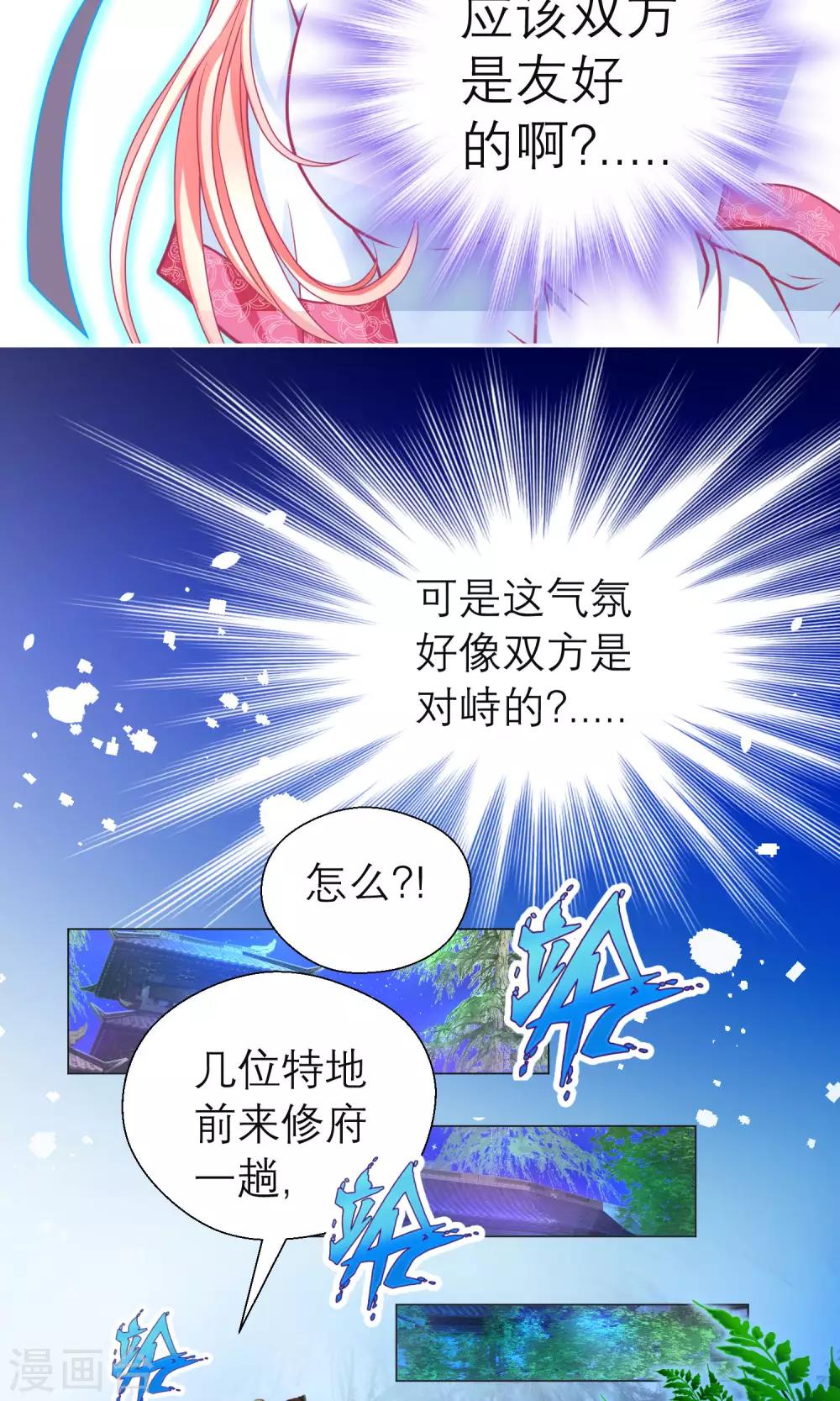 《恋上月夜花蝶(旧)》第87话 第7页