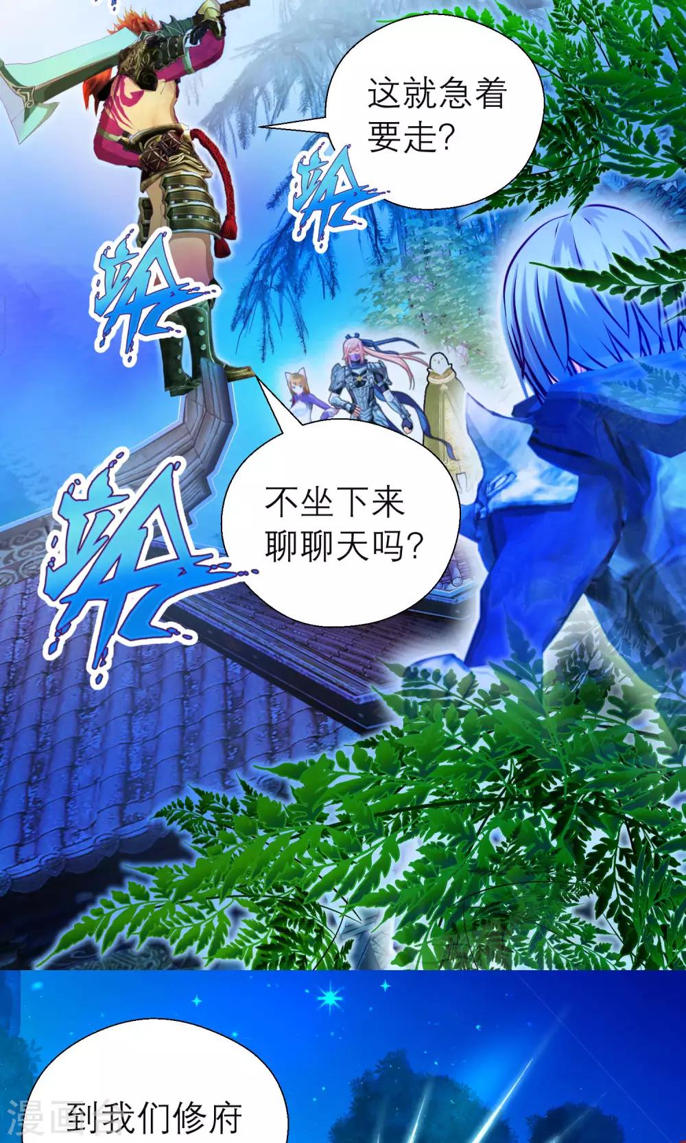 《恋上月夜花蝶(旧)》第87话 第8页