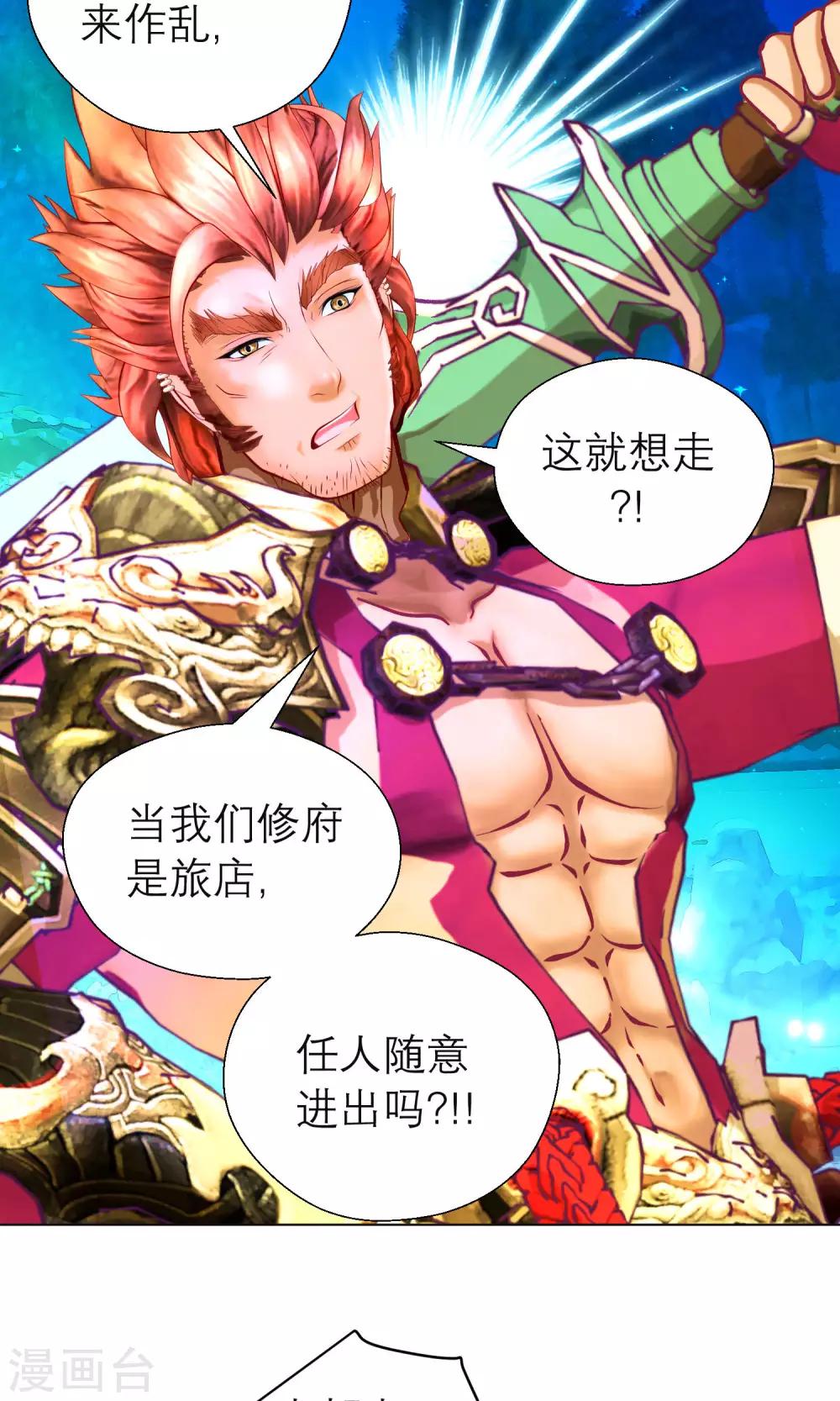 《恋上月夜花蝶(旧)》第87话 第9页