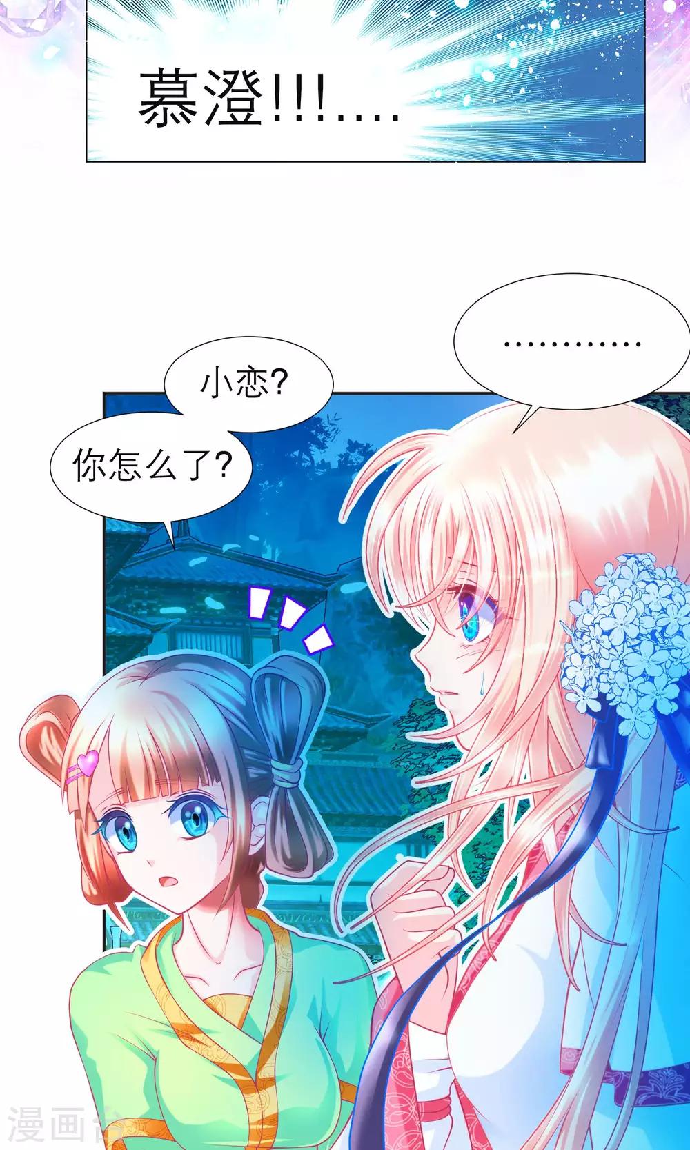 《恋上月夜花蝶(旧)》第89话 第10页