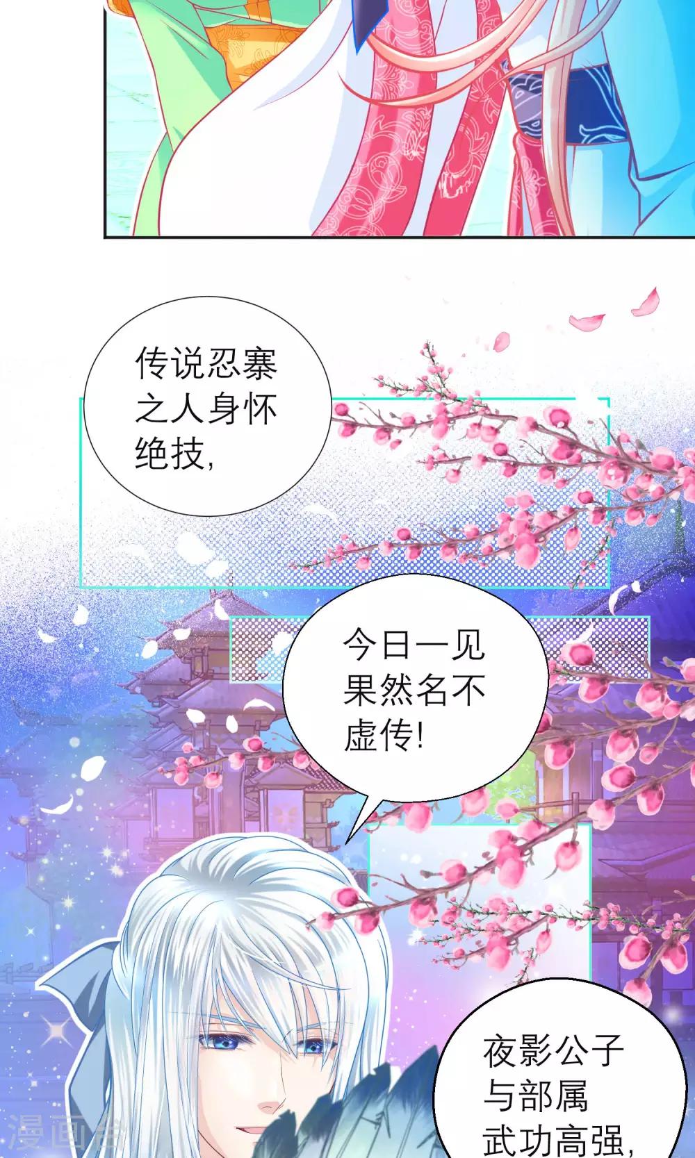 《恋上月夜花蝶(旧)》第89话 第11页