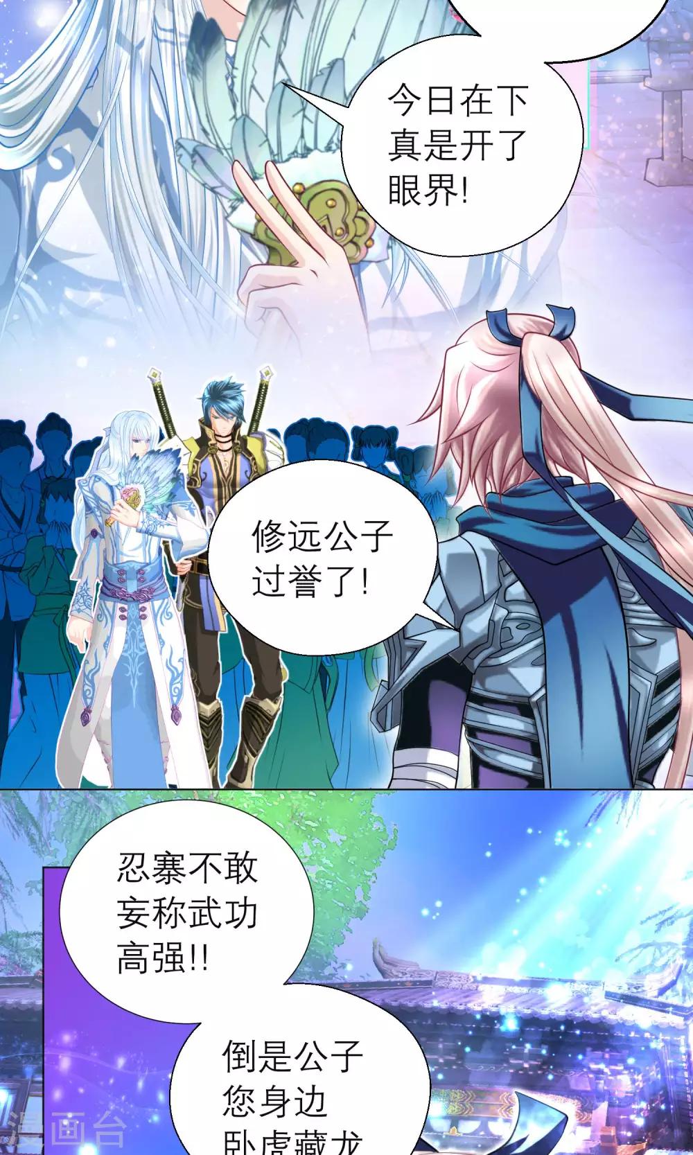 《恋上月夜花蝶(旧)》第89话 第12页