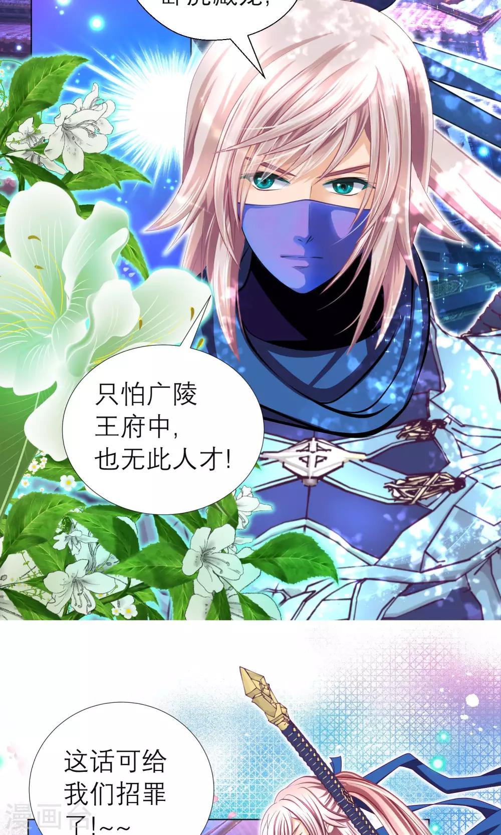 《恋上月夜花蝶(旧)》第89话 第13页