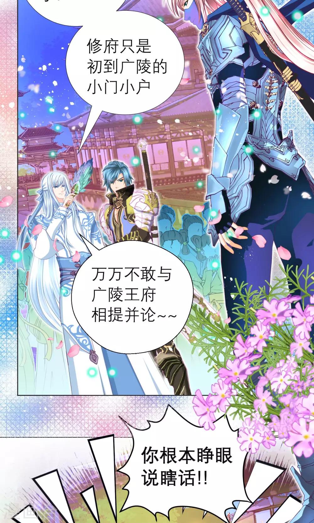 《恋上月夜花蝶(旧)》第89话 第14页