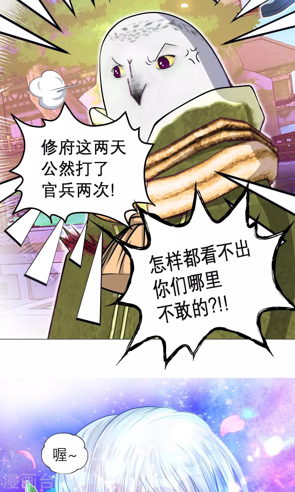 《恋上月夜花蝶(旧)》第89话 第15页