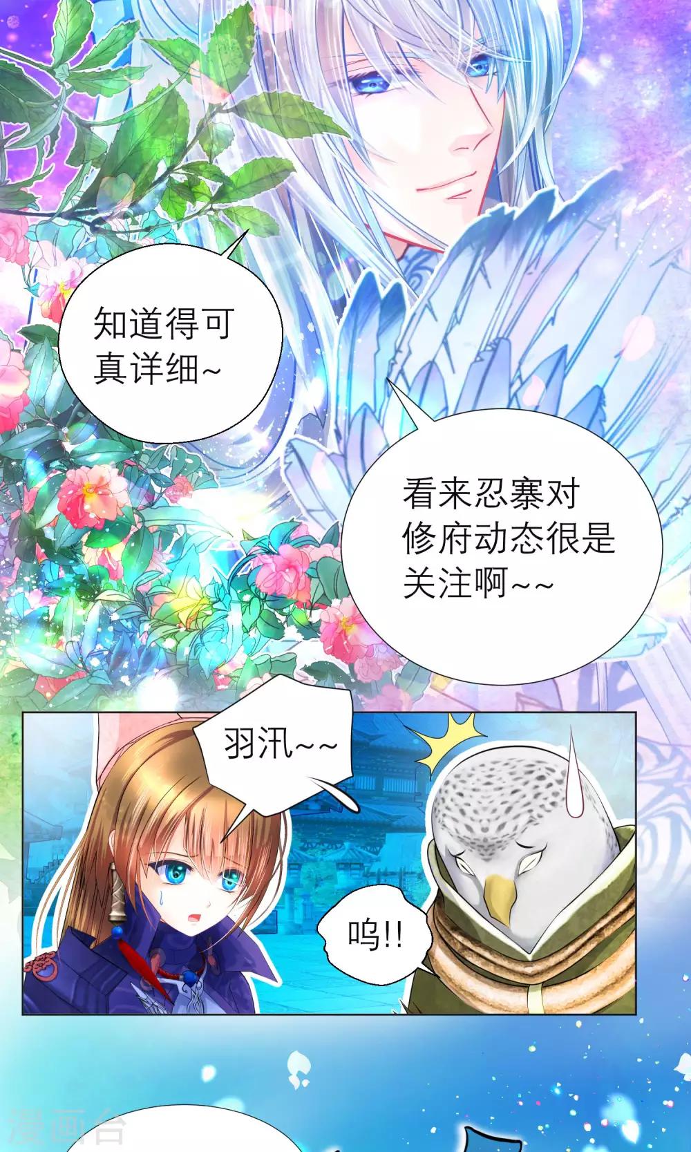 《恋上月夜花蝶(旧)》第89话 第16页