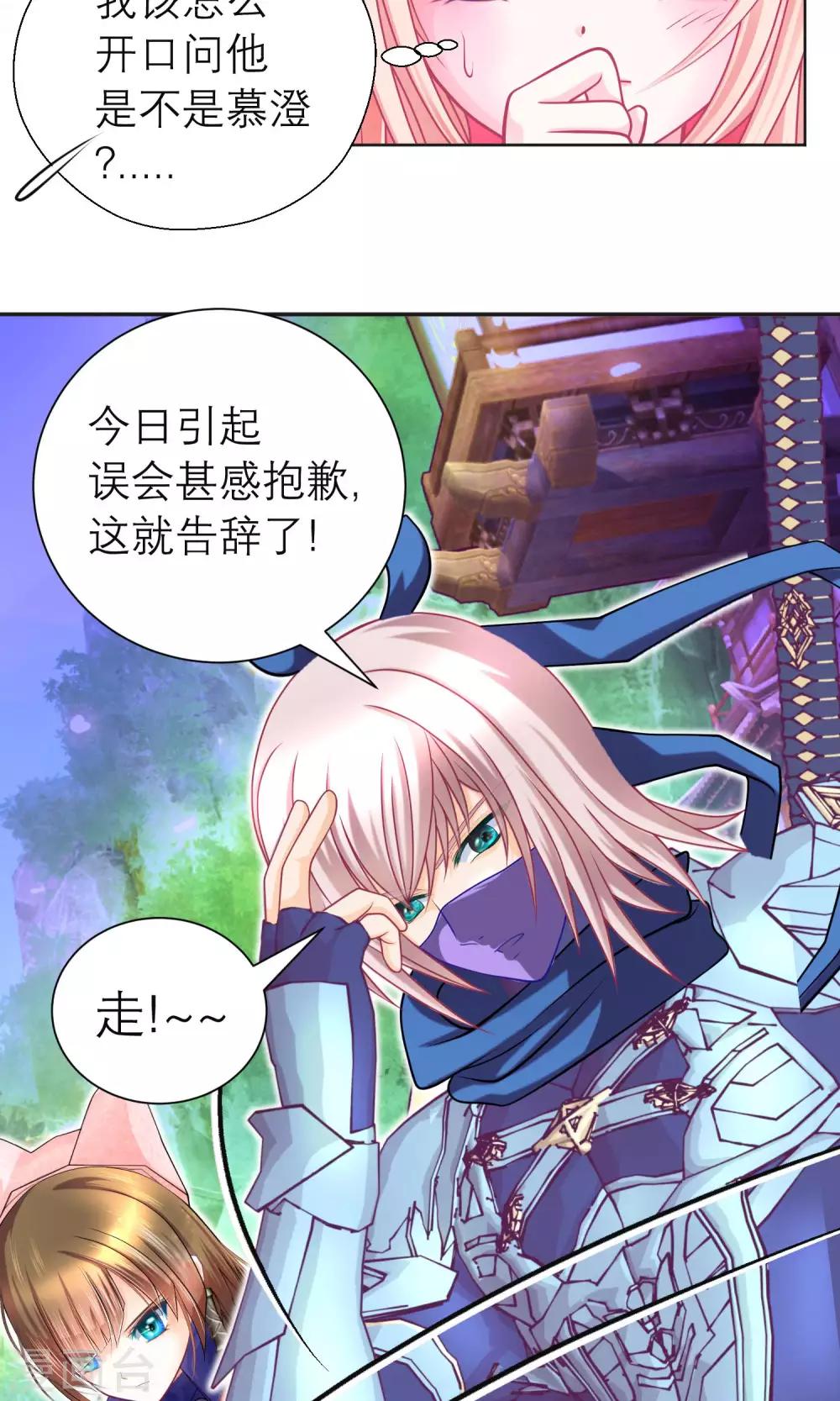 《恋上月夜花蝶(旧)》第89话 第18页