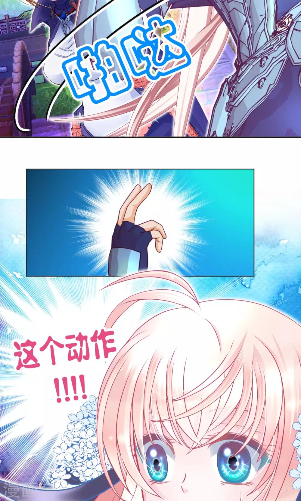《恋上月夜花蝶(旧)》第89话 第19页
