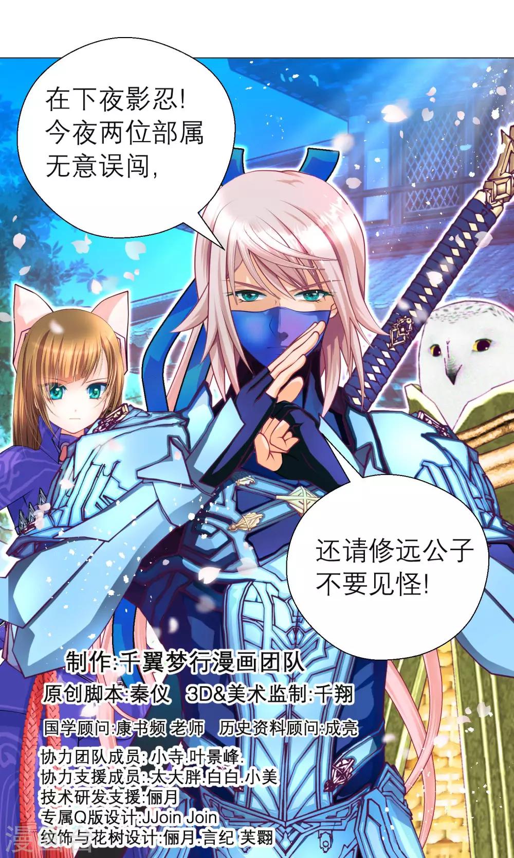 《恋上月夜花蝶(旧)》第89话 第1页